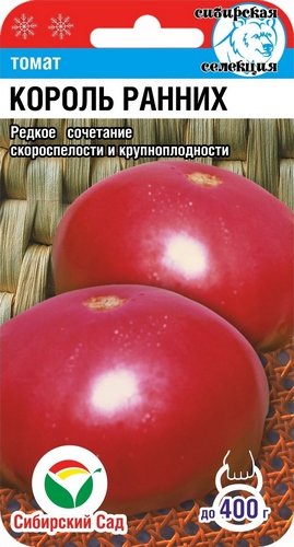 Купить томат король ранних - Доставка по Самаре и всей России |  Интернет-магазин семян «Усадьба»