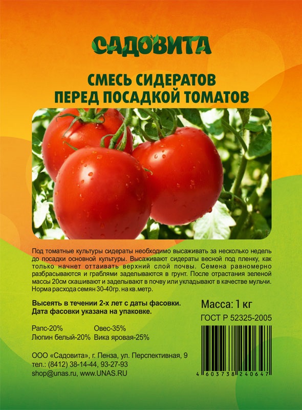 Купить смесь сидератов перед посадкой томатов 1кг садовита - цена 192 руб.- Доставка по Самаре
